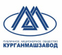 Курганский машиностроительный завод ПАО