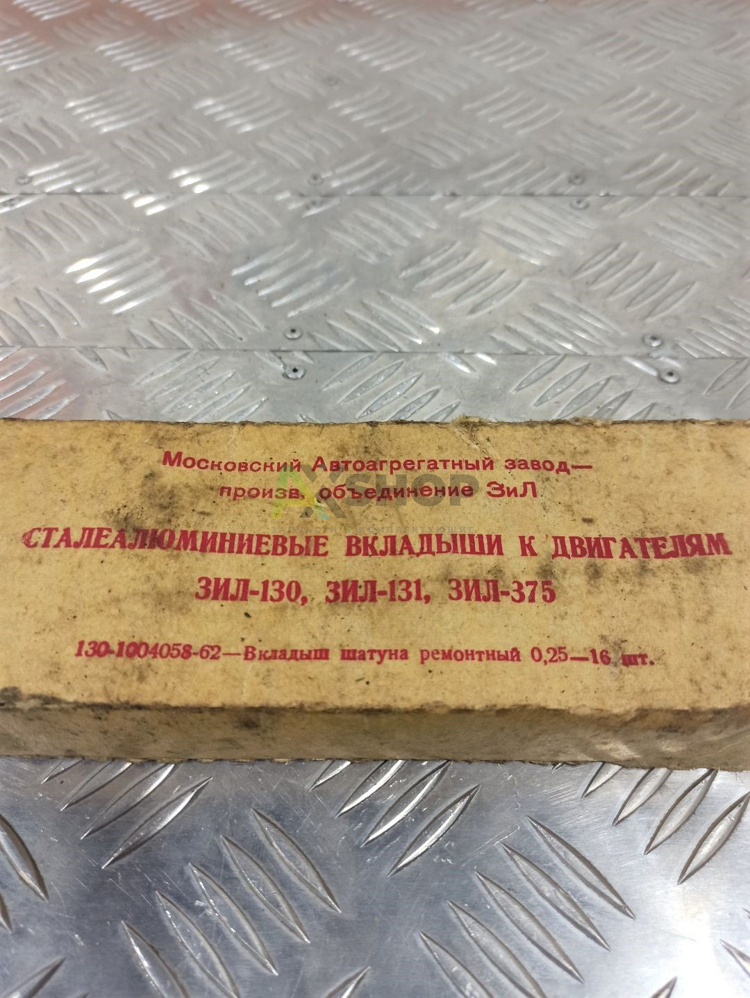 130-1004058-62 Вкладыш шатуна ремонтный 0,25 комплект