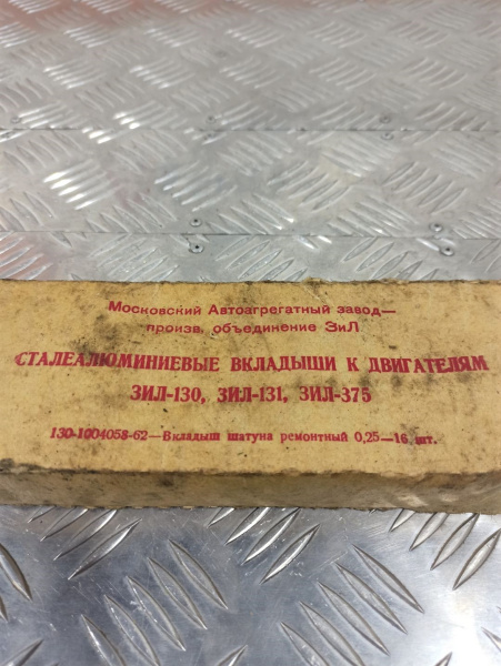 130-1004058-62 Вкладыш шатуна ремонтный 0,25 комплект
