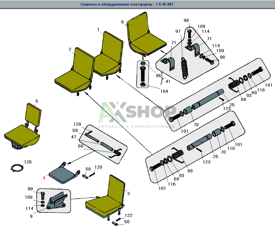 6.45.012 Сиденье переднее откидное
