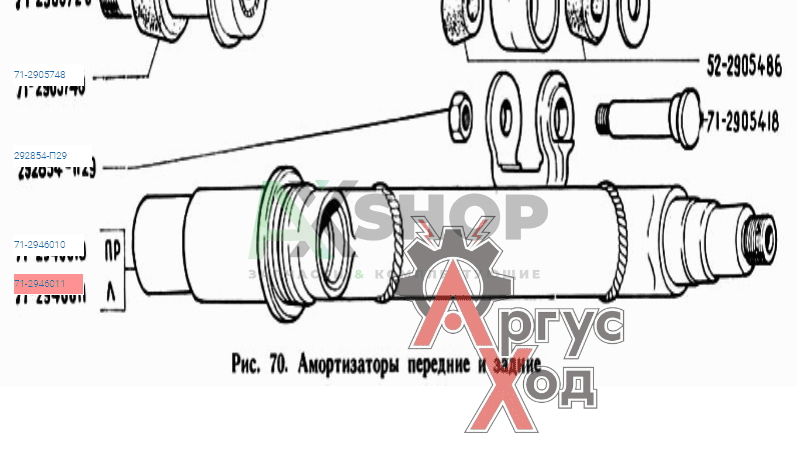 Балансир переднего катка левый в сборе 71-2946011