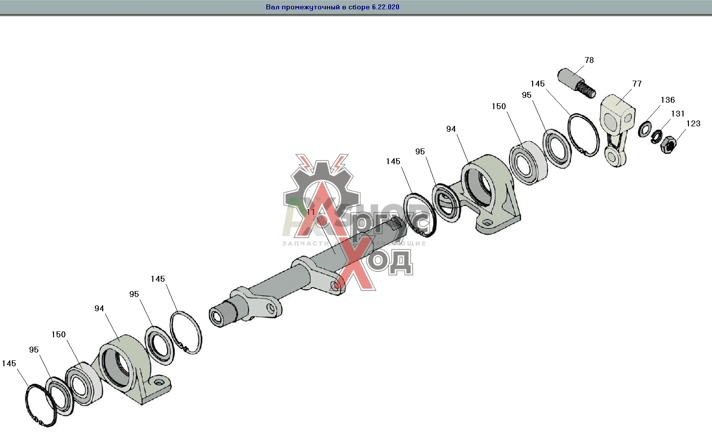 РХМ Вал промежуточный в сборе ( аналог  6.22.020 )