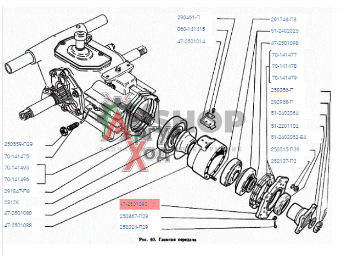 47-2501090 Крышка корпуса подшипников ведущей шестерни главной передачи в сборе