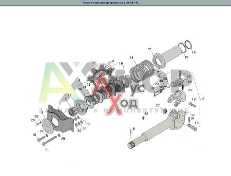 8.41.001-01 Тягово-сцепное устройство в сборе