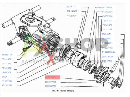 47-2501090 Крышка корпуса подшипников ведущей шестерни главной передачи в сборе