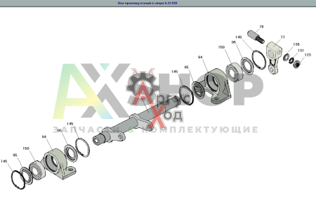 РХМ Вал промежуточный в сборе ( аналог  6.22.020 )