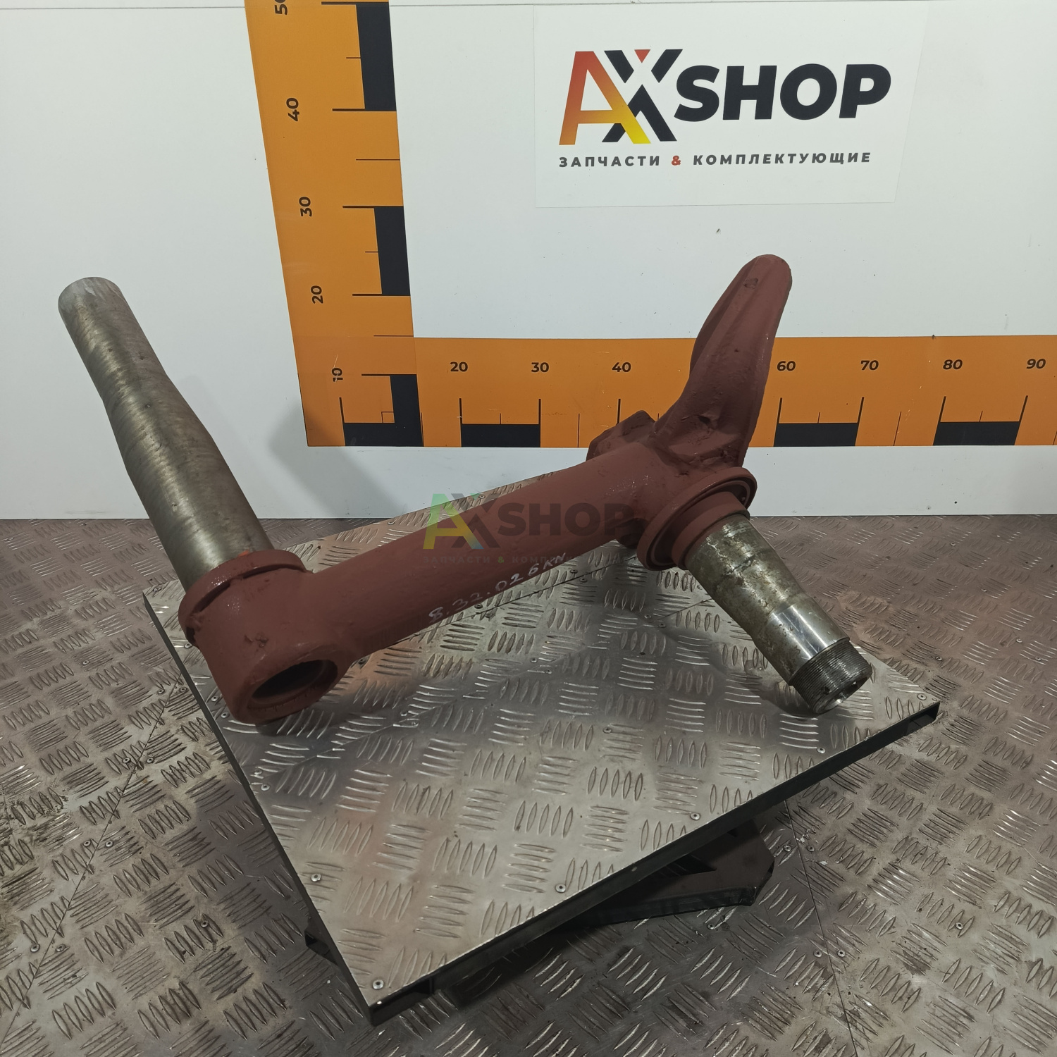 8.32.026 КН Балансир передний правый  