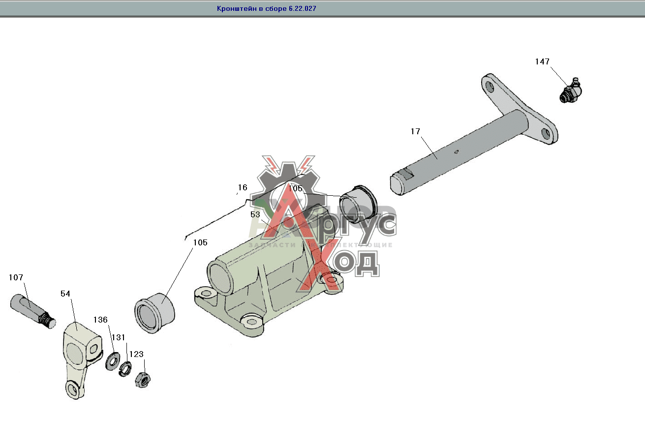 6.22.027 Кронштейн в сборе