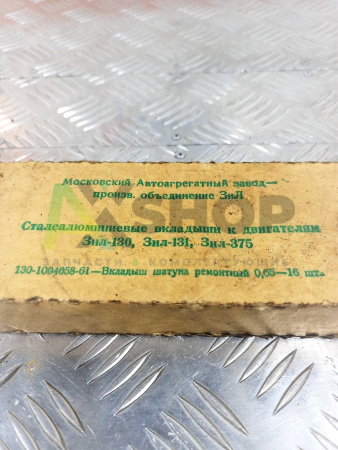 130-1004058-61 Вкладыш шатуна ремонтный 0,05 комплект