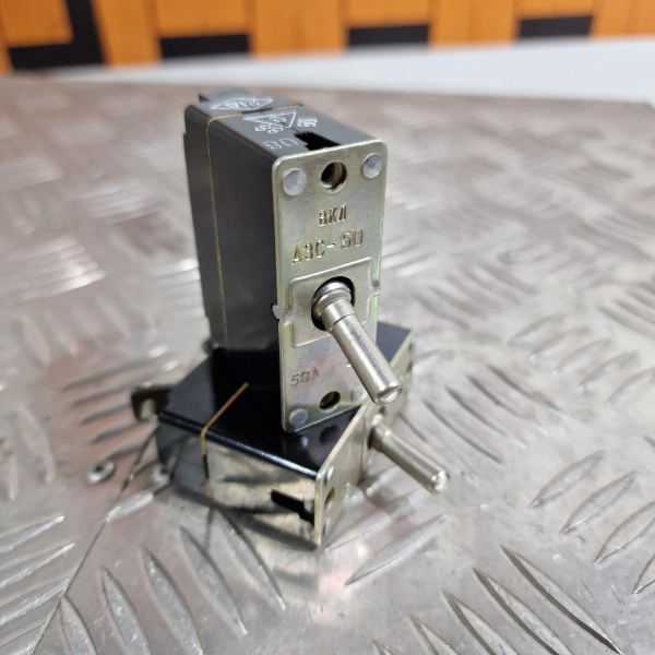 АЗС-50 Автомат защиты сети 