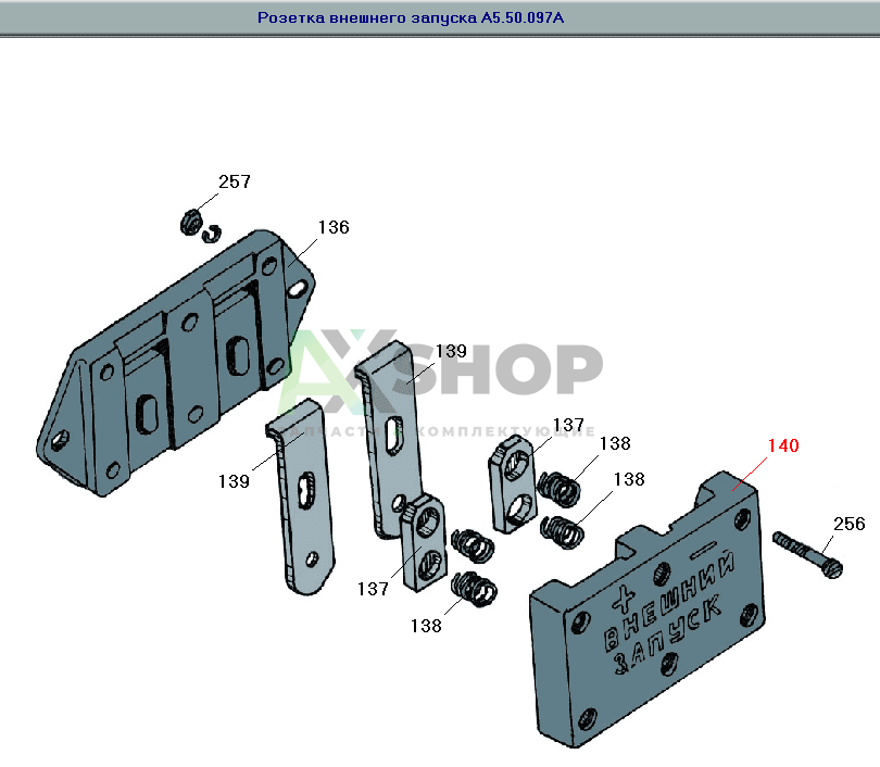 А5.50.370 Крышка розетки