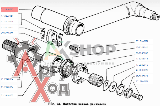 Балансир среднего катка 71-2946012