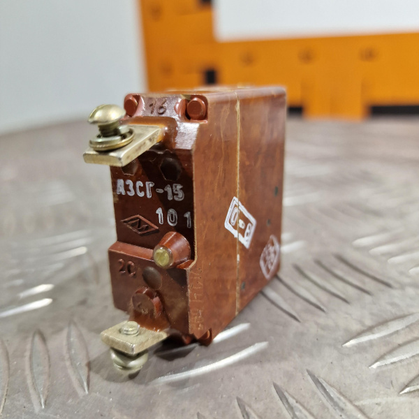 АЗСГ-15 Автомат защиты сети