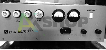ЕПК80/60А5  Зарядное устройство