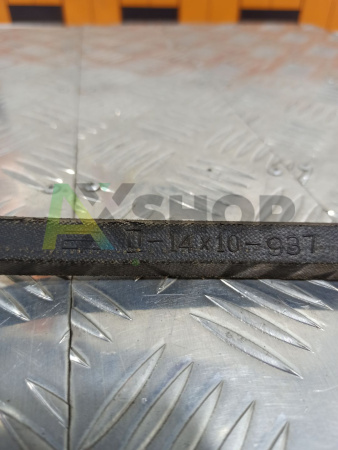 14х10-937 Ремень