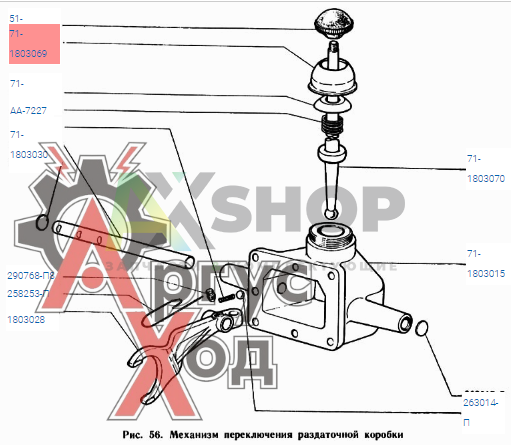 71-1803069 Колпак крышки рычага включения раздаточной коробки