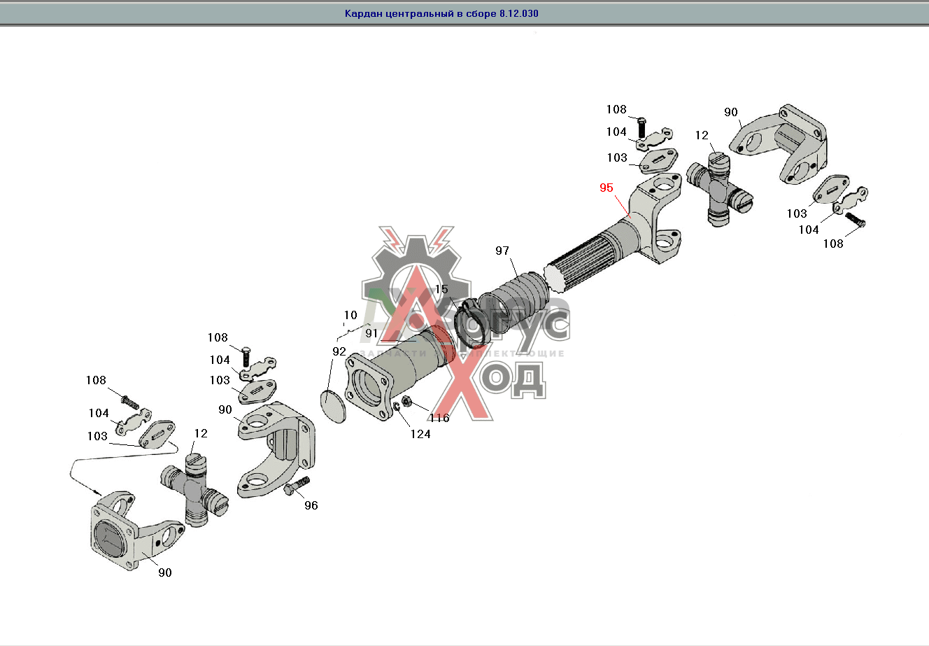 8.12.305 Вилка центрального кардана