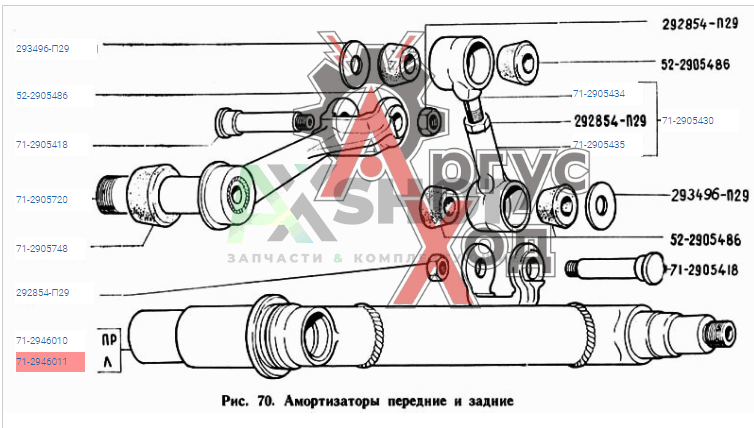 Балансир переднего катка левый в сборе 71-2946011