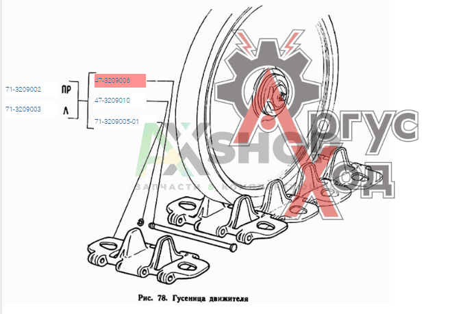 47-3209006 Палец звена гусеницы