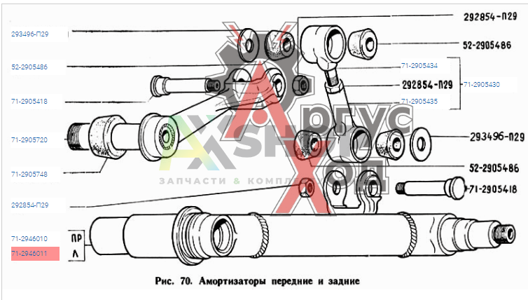 Балансир переднего катка левый в сборе 71-2946011