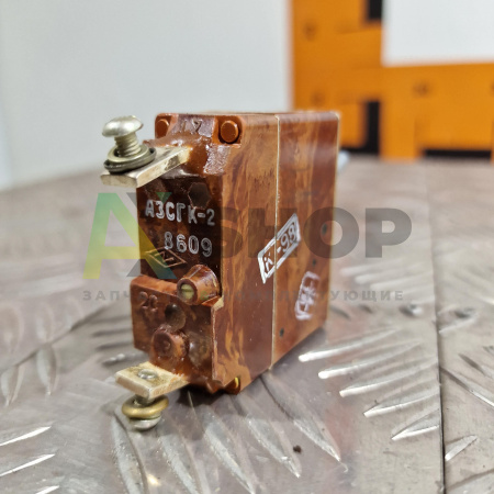 АЗСГК-2 Автомат защиты сети