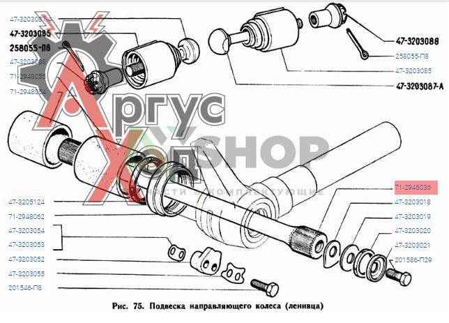 71-2946036  Вал торсионный переднего катка (ЛЕВЫЙ)