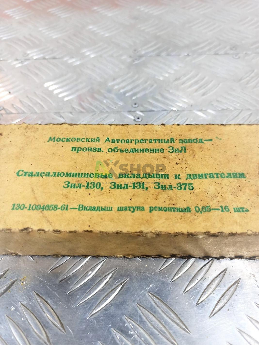 130-1004058-61 Вкладыш шатуна ремонтный 0,05 комплект