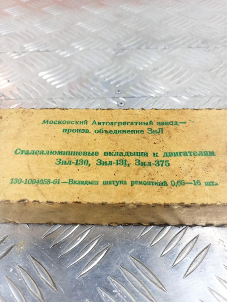130-1004058-61 Вкладыш шатуна ремонтный 0,05 комплект