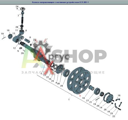 8.31.050-2 Колесо направляющее